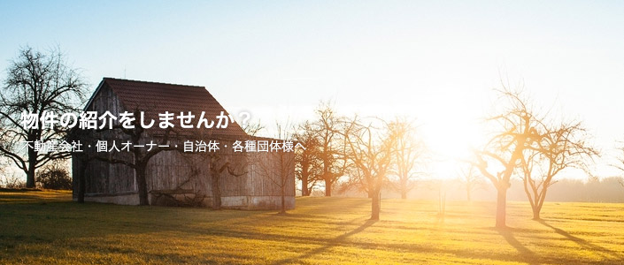 休日不動産で物件を紹介しませんか?