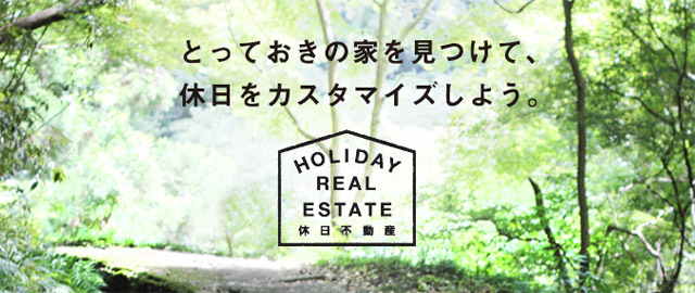 とっておきの休日を見つけて、カスタマイズしよう。